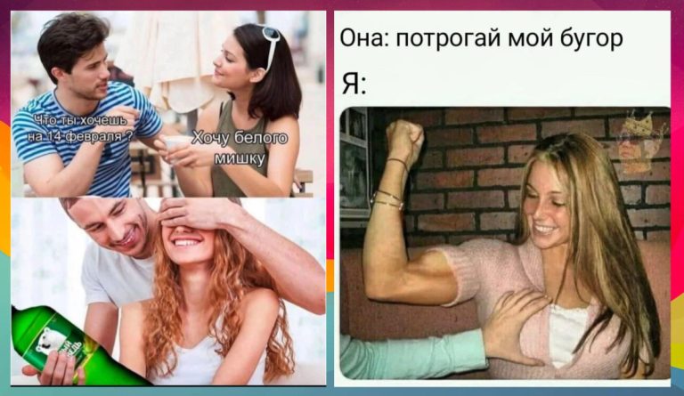 Смешные мемы на утро субботы и подарки на 14 февраля