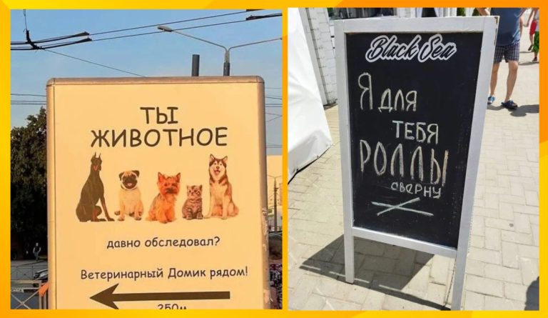 Когда маркетолог сорвался с цепи: загонные объявления, вывески и реклама