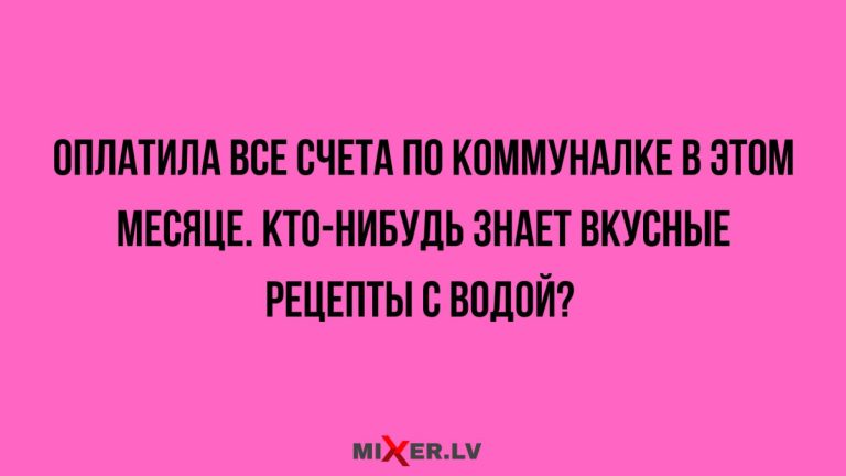 Юмор за день и рецепты с водой