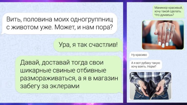 14 весёлых смс-переписок и рубаха против маникюра