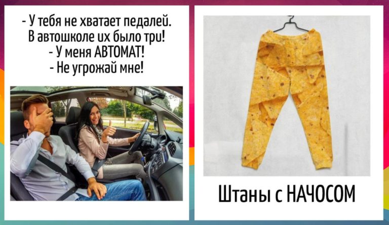 Цепляющие каламбуры: игра слов, о которой вы не догадывались