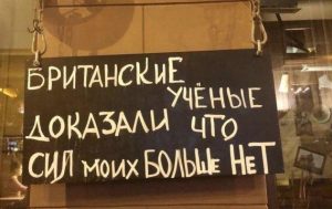 Когда реклама идёт не по плану: гениальные и абсурдные вывески на наших улицах