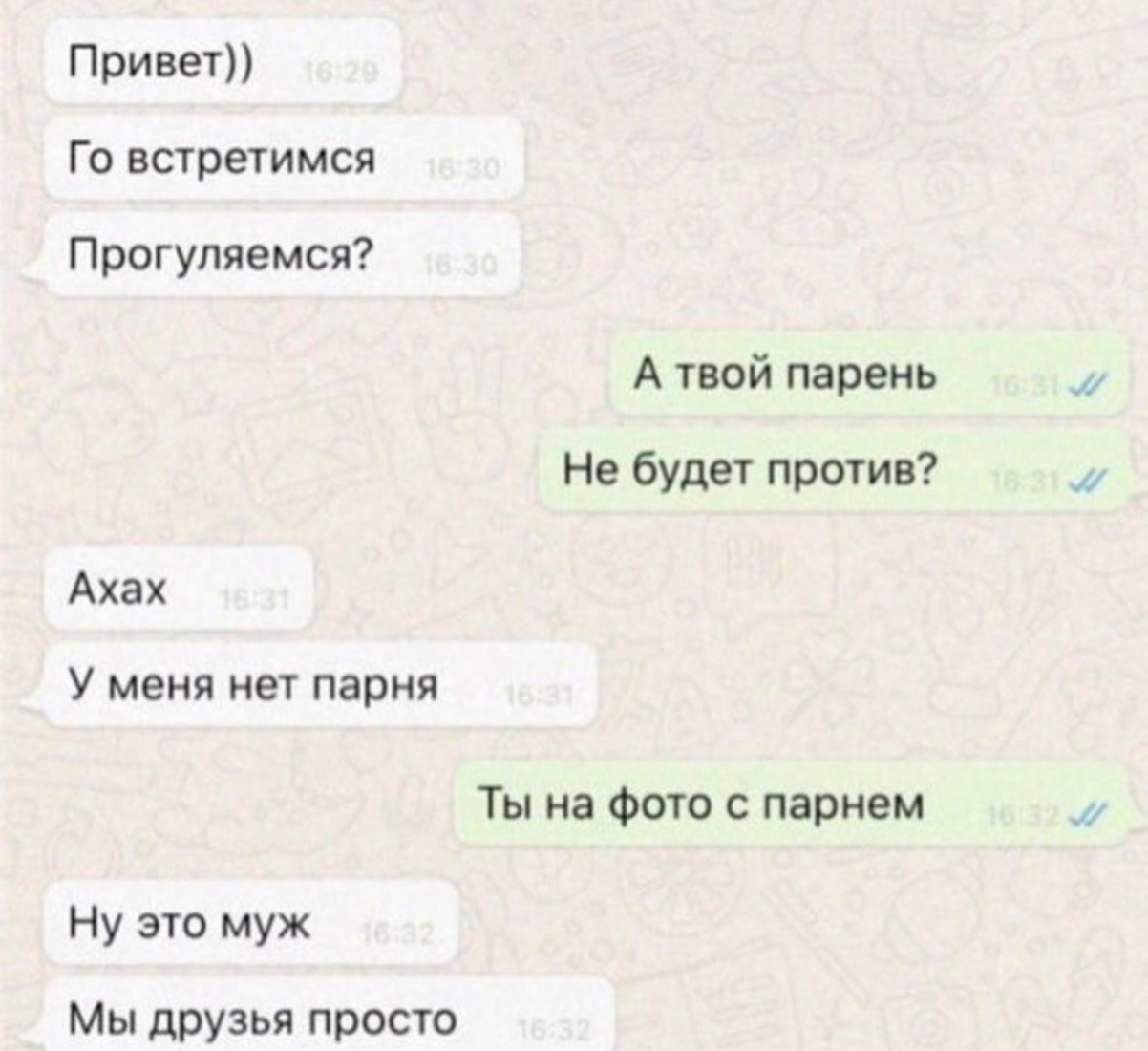 Что у тебя нету парня. Что у тебя нету парня