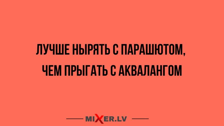 Юмор за день, парашют и акваланг