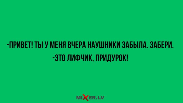 Юмор за день и наушники
