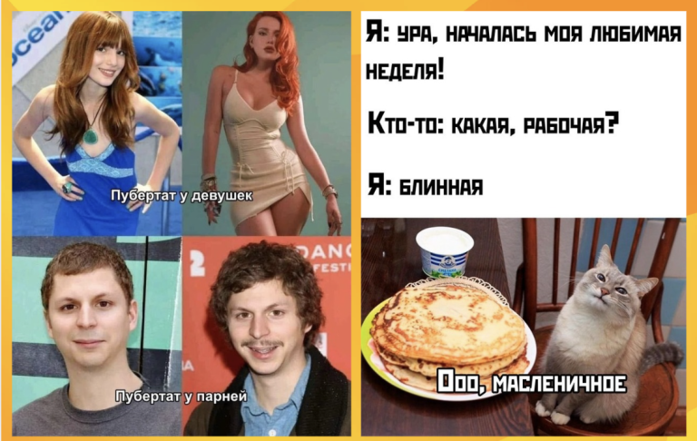 Смешные картинки с надписями и масленичная неделя