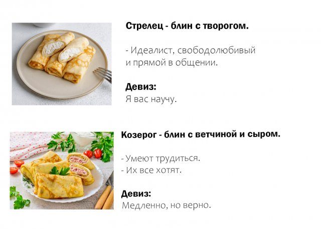 Звезды сошлись, тесто замесилось: астрологи определили ваш блинный знак