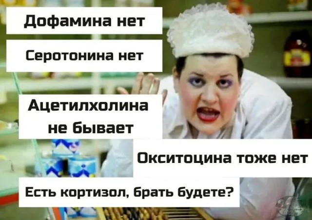 Прикольные картинки с надписями и кортизол