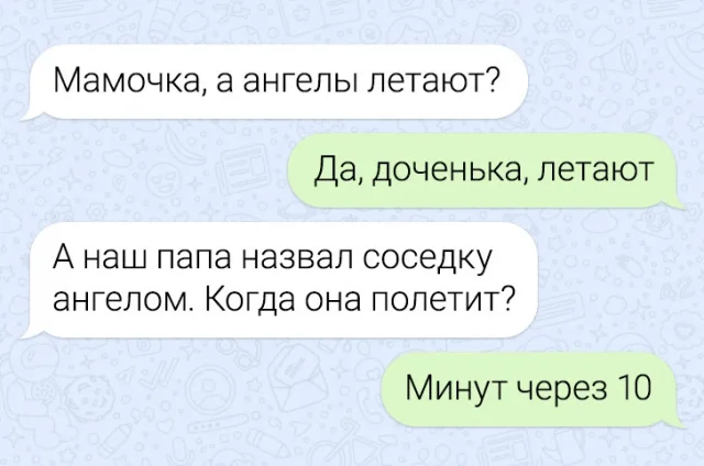 16 смешных смс-переписок между родней и соседка-ангел