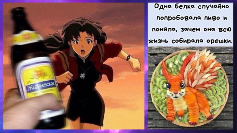 Пост алкогольного юмора на выходные и белочка с орешками