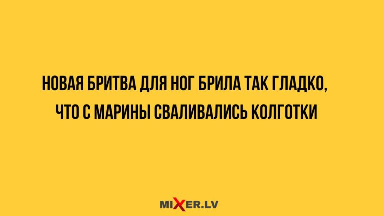 Юмор за день, Марина и колготки