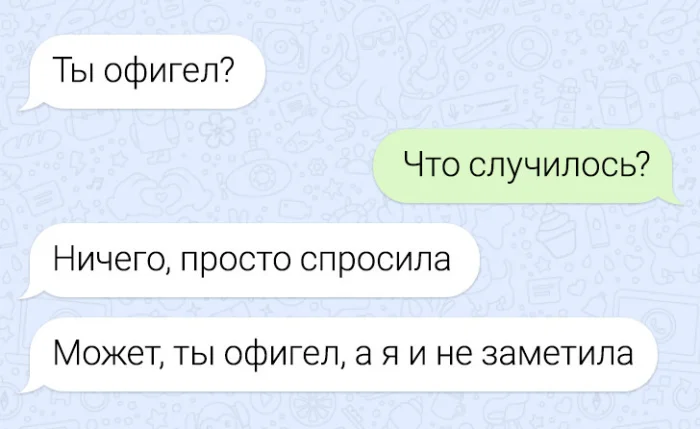 16 смешных смс — переписок между людьми в отношениях