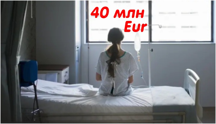 Больницам Латвии не хватает 40 мнл евро. Кто виноват и что будут делать