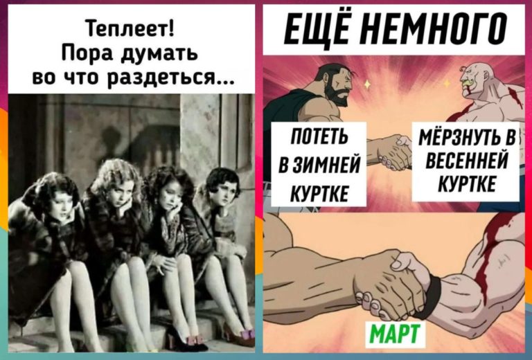 Смшные картинки с надписями и во что раздеться в марте