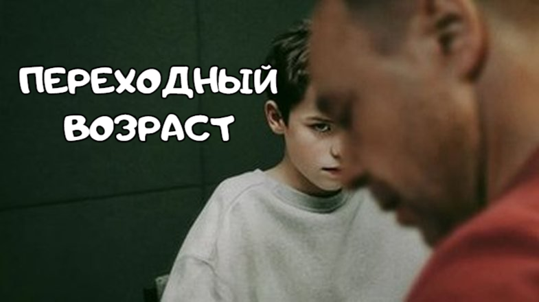 «Переходный возраст»: блестящий мини-сериал, который бьет в самое сердце.