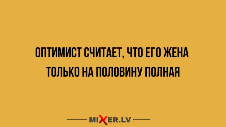 Юмор за день и оптимист