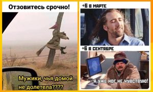 Смешные картинки с надписями и полет домой