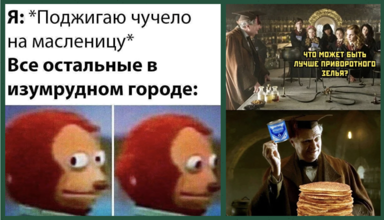 Мемы про Масленицу: как заработать уважение блинами и смехом