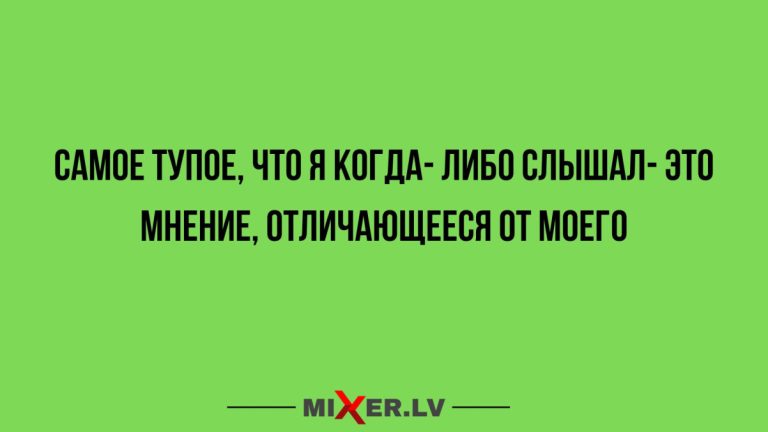 Юмор за день и самое тупое из услышанного