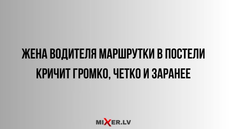 Юмор за день и жена