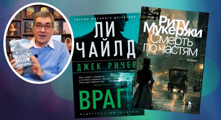 Обзор книг: 2 интересных детектива, захватывающих с первых страниц
