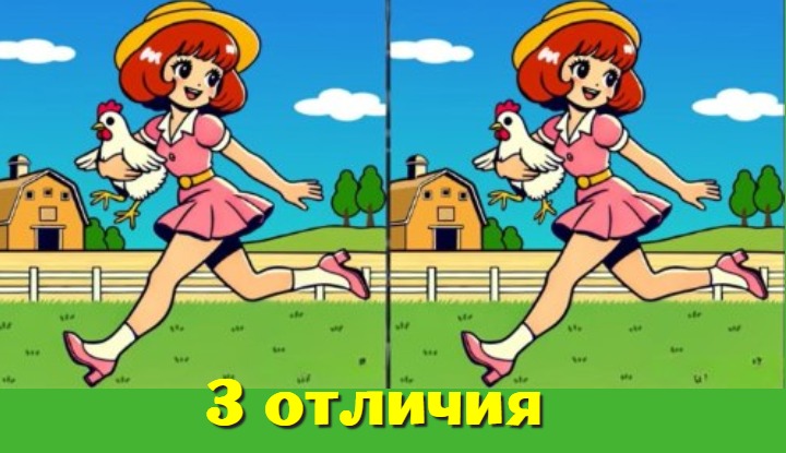 Побег с курицей: срочно найди три отличия