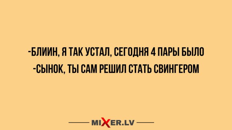 Юмор за день и 4 пары