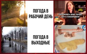 Прикольные картинки с надписями и погода в рабочий день