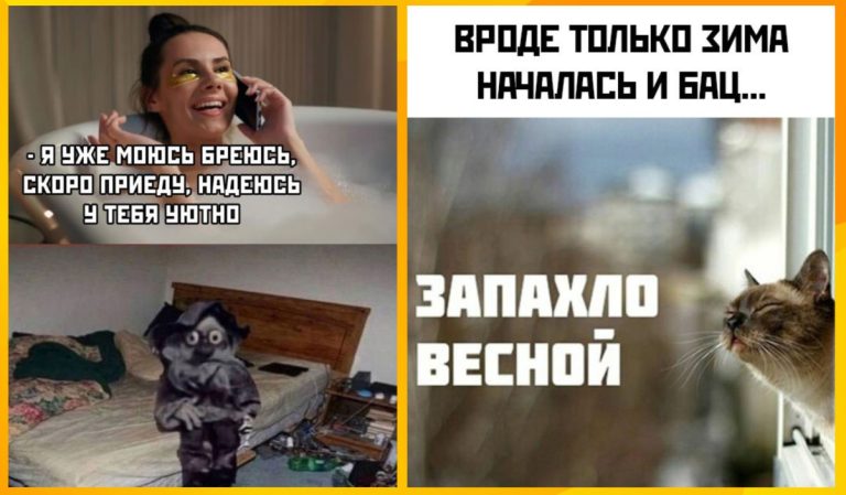 Смешные картинки с надписями и запахло весной