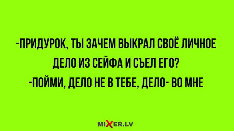 Юмор за день и личное дело