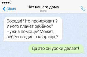 Чертова дюжина смешных смс-переписок и соседский чат