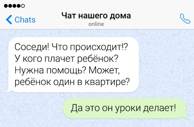 Чертова дюжина смешных смс-переписок и соседский чат
