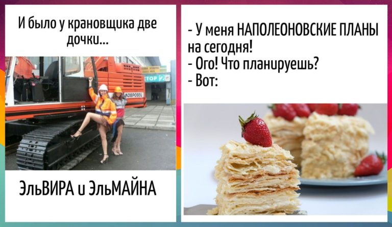 Игра слов и каламбуры, которые зацепят вас с первого взгляда