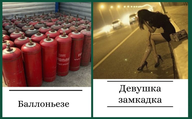 Неожиданные каламбуры: игра слов в лучшем виде
