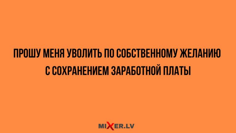 Юмор за день и заработная плата