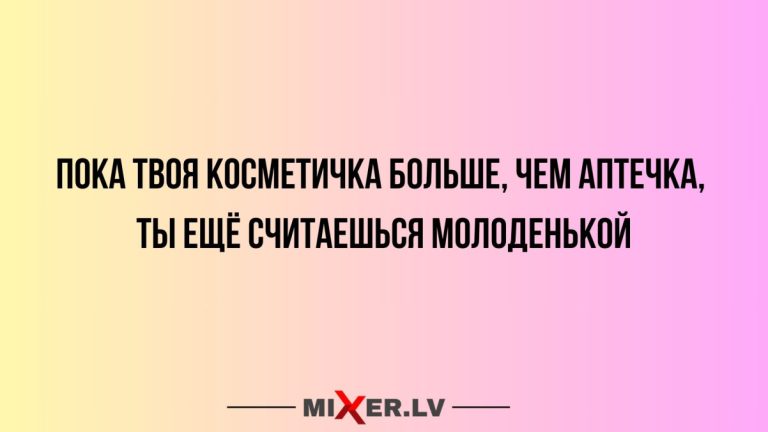 Юмор за день и косметичка