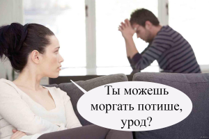 Женский абьюз: как понять, что в отношениях тиран — не он, а она