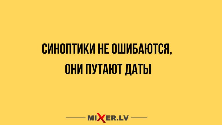 Юмор за день и синоптики
