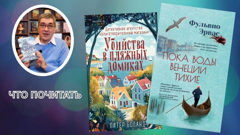 Олег Пека рекомендует: два детектива с национальным колоритом!