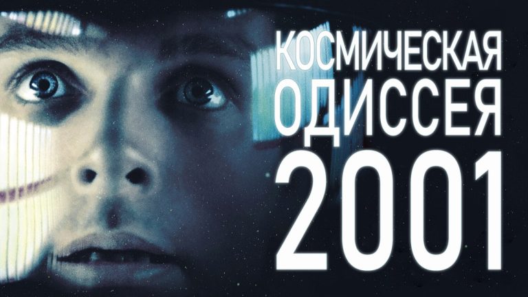 🚀 «2001 год: Космическая одиссея»: 12 фактов о фильме, который изменил будущее кино