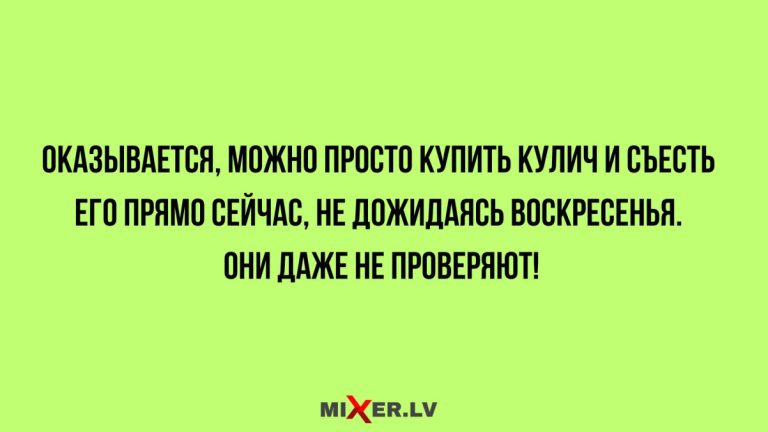Юмор за день и кулич