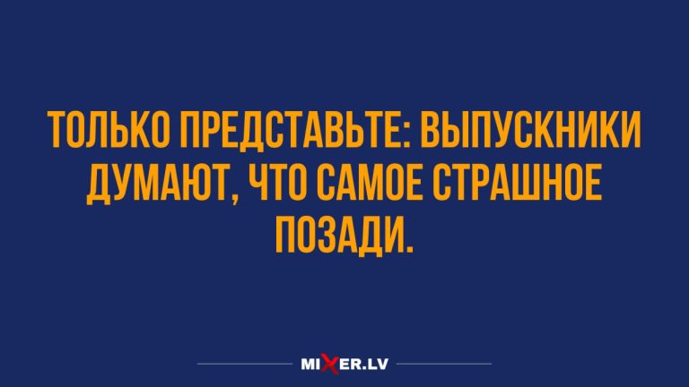 Анекдоты недели и выпускники