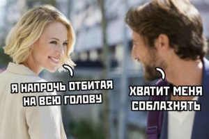 Смешные картинки с надписями и урок соблазнения