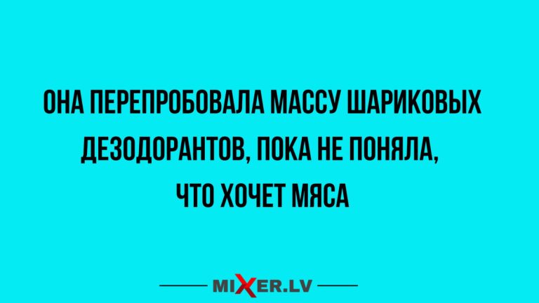Юмор за день и шариковые дезодоранты