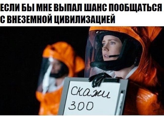 Смешные картинки с надписями и встреча с инопланетянами