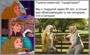 Интернет мемы на утро воскресения и две подруги