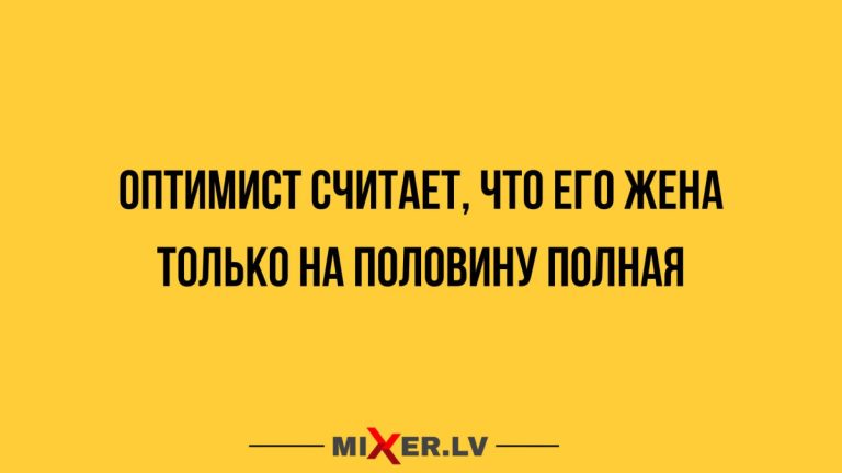 Юмор за день и оптимист