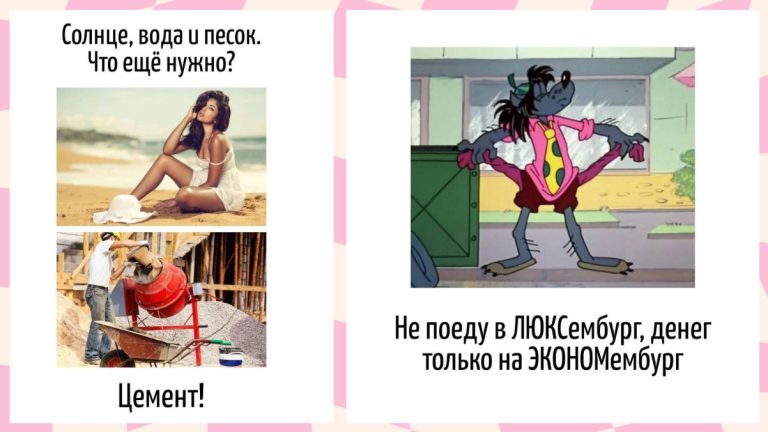 Игра слов с каламбурами, что не оставят равнодушным