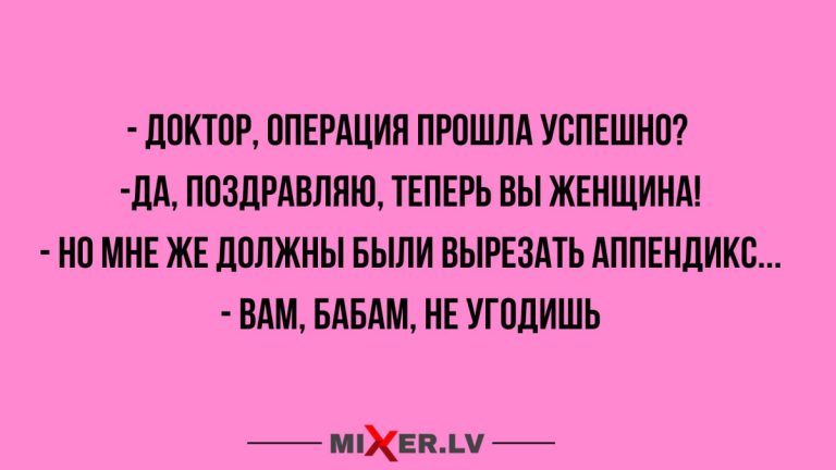 Юмор за день и аппендикс
