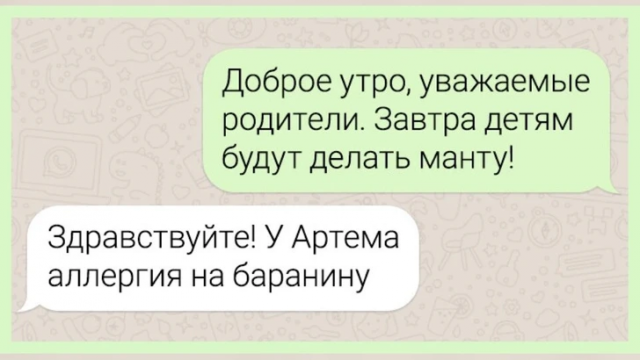 Папа на связи: 18 смешных смс — переписок из родительских чатов